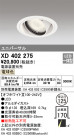 ODELIC ǥå 饤 XD402275