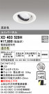 ODELIC ǥå 饤 XD403529H