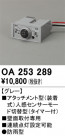 ODELIC ǥå  OA253289