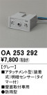 ODELIC ǥå  OA253292