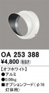 ODELIC ǥå ܹʡեѡ OA253388