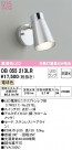 ODELIC ǥå ݥåȥ饤 OB055213LR