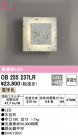 ODELIC ǥå ֥饱å OB255237LR