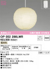 ODELIC ǥå ڥȥ饤 OP052286LWR