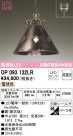 ODELIC ǥå ڥȥ饤 OP093132LR
