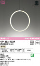 ODELIC ǥå ڥȥ饤 OP252522R