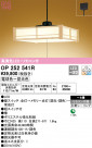 ODELIC ǥå ڥȥ饤 OP252541R