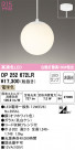 ODELIC ǥå ڥȥ饤 OP252672LR