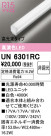 ODELIC ǥå ¾ UN6301RC