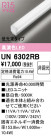 ODELIC ǥå ¾ UN6302RB