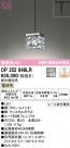 ODELIC ǥå ڥȥ饤 OP252849LR