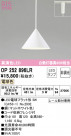 ODELIC ǥå ڥȥ饤 OP252896LR
