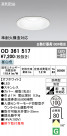 ODELIC ǥå ƥꥢ饤 OD361517