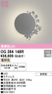 ODELIC ǥå ƥꥢ饤 OG264148R