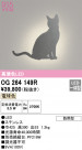ODELIC ǥå ƥꥢ饤 OG264149R