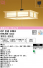 ODELIC ǥå ڥȥ饤 OP252970R
