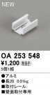 ODELIC ǥå ܹʡեѡ OA253548