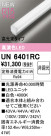 ODELIC ǥå ¾ UN6401RC