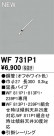 ODELIC ǥå 󥰥ե WF731P1