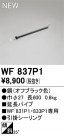 ODELIC ǥå 󥰥ե WF837P1