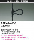 Koizumi ߾ Ĵ AEE690000