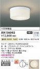 Koizumi ߾  AH54092
