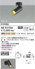 Koizumi ߾ ݥåȥ饤 AS51722