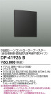 DAIKO ŵ 󥳥ȥ顼 DP-41926B