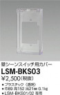 DAIKO ŵ ɥ󥹥åѥС LSM-BKS03
