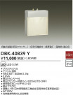 DAIKO ŵ ݰ DBK-40839Y