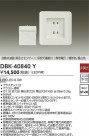 DAIKO ŵ ݰ DBK-40840Y