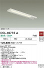 DAIKO ŵ å饤 DCL-40785A