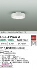DAIKO ŵ  DCL-41964A