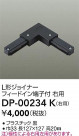 DAIKO ŵ ľL祤ʡ DP-00234K