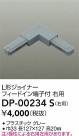DAIKO ŵ ľL祤ʡ DP-00234S