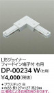 DAIKO ŵ ľL祤ʡ DP-00234W