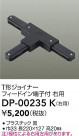 DAIKO ŵ ľT祤ʡ DP-00235K