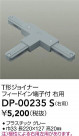 DAIKO ŵ ľT祤ʡ DP-00235S