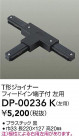 DAIKO ŵ ľT祤ʡ DP-00236K