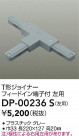 DAIKO ŵ ľT祤ʡ DP-00236S