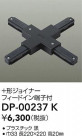 DAIKO ŵ ľѡܷ祤ʡ DP-00237K