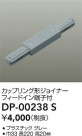 DAIKO ŵ ľѥåץ󥰷祤ʡ DP-00238S