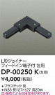 DAIKO ŵ ľL祤ʡ DP-00250K