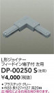 DAIKO ŵ ľL祤ʡ DP-00250S