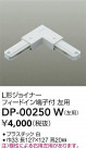 DAIKO ŵ ľL祤ʡ DP-00250W