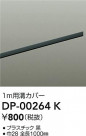 DAIKO ŵ ȥ졼¥С DP-00264K