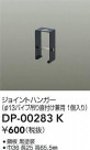 DAIKO ŵ 祤ȥϥ󥬡 DP-00283K