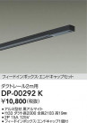 DAIKO ŵ ɥå1եȥ졼2m DP-00292K