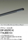 DAIKO ŵ ɥå1եȥ졼3m DP-00293K