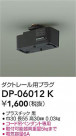 DAIKO ŵ ȥ졼ѥץ饰 DP-06012K